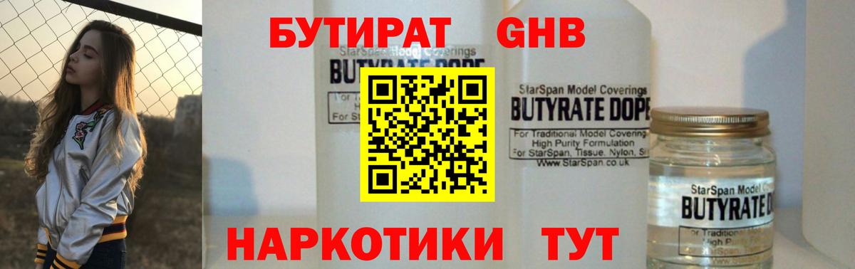 Бутират вода Сорочинск