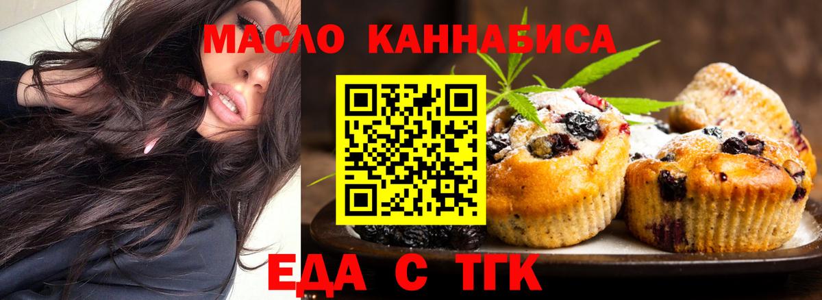 Сорочинск  Печенье с ТГК конопля  Вход с VPN 