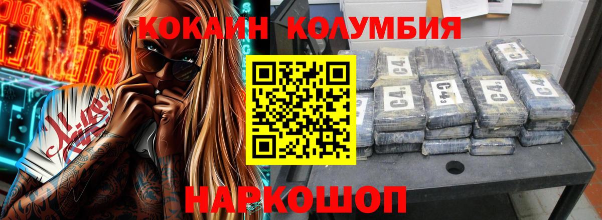 Сорочинск  КОКАИН Перу  Вход с VPN  COCAIN Колумбийский 