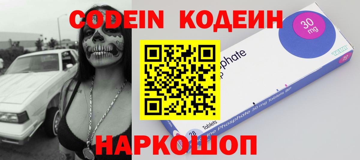 Сорочинск  Кодеиновый сироп Lean напиток Lean (лин)  Codein напиток Lean (лин)  Вход с VPN 
