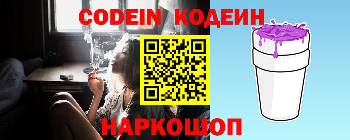 Кодеиновый сироп Lean Purple Drank Сорочинск