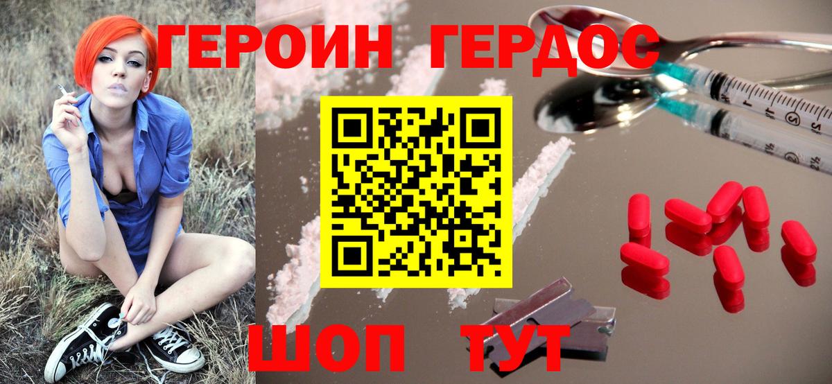 Героин Heroin  Вход с VPN  Сорочинск 