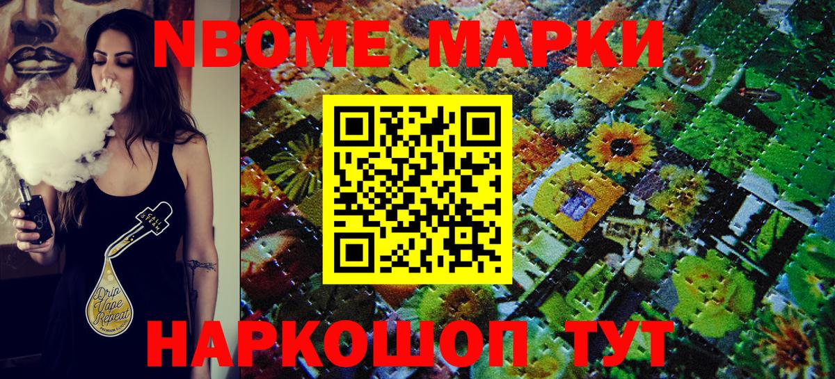 Сорочинск  Марки N-bome 1,8мг  Марки N-bome 1,8мг  Вход с VPN 